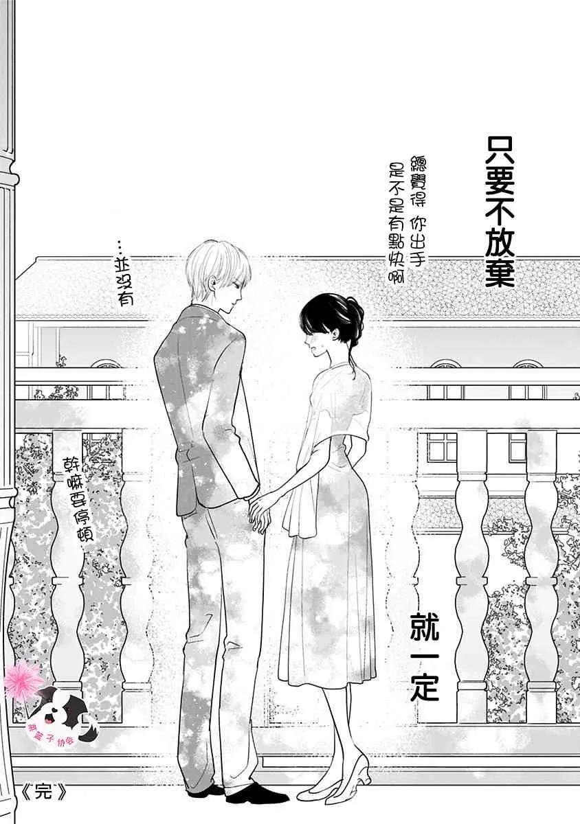 第49话 一丁点魔法 第14页