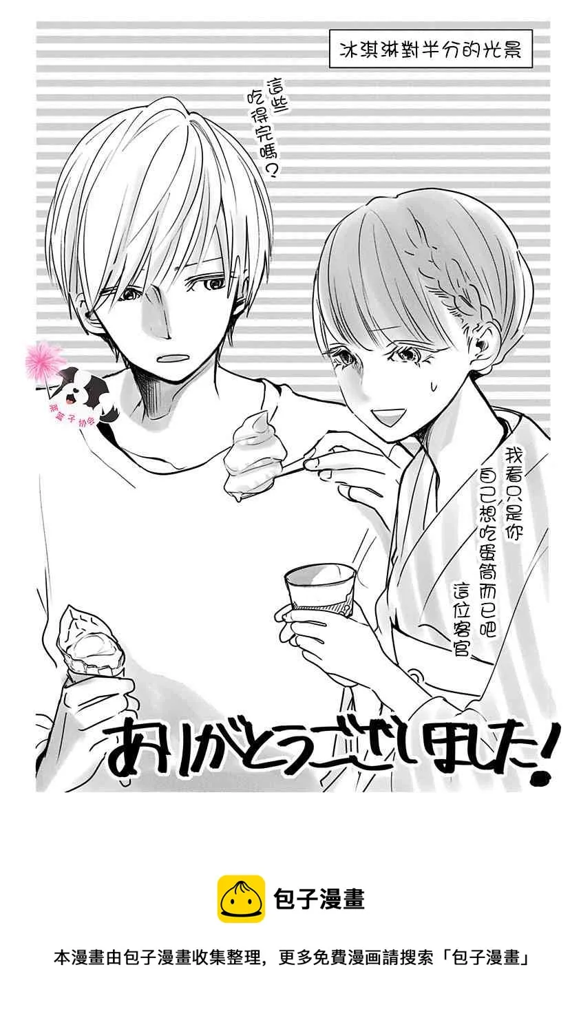 第49话 一丁点魔法 第16页