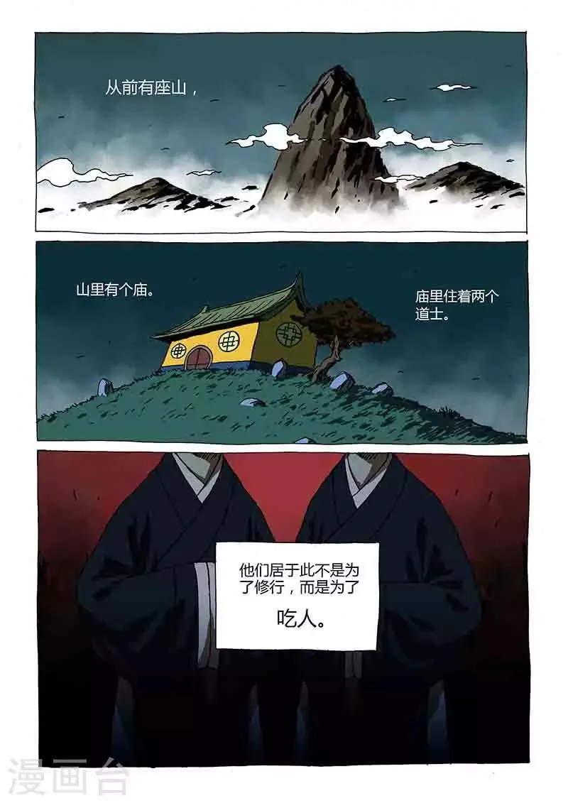 第1话1 猫与狐 第1页