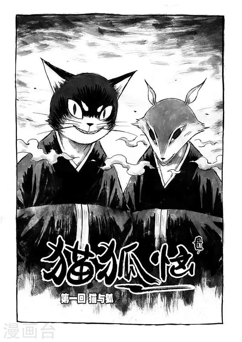 第1话1 猫与狐 第2页