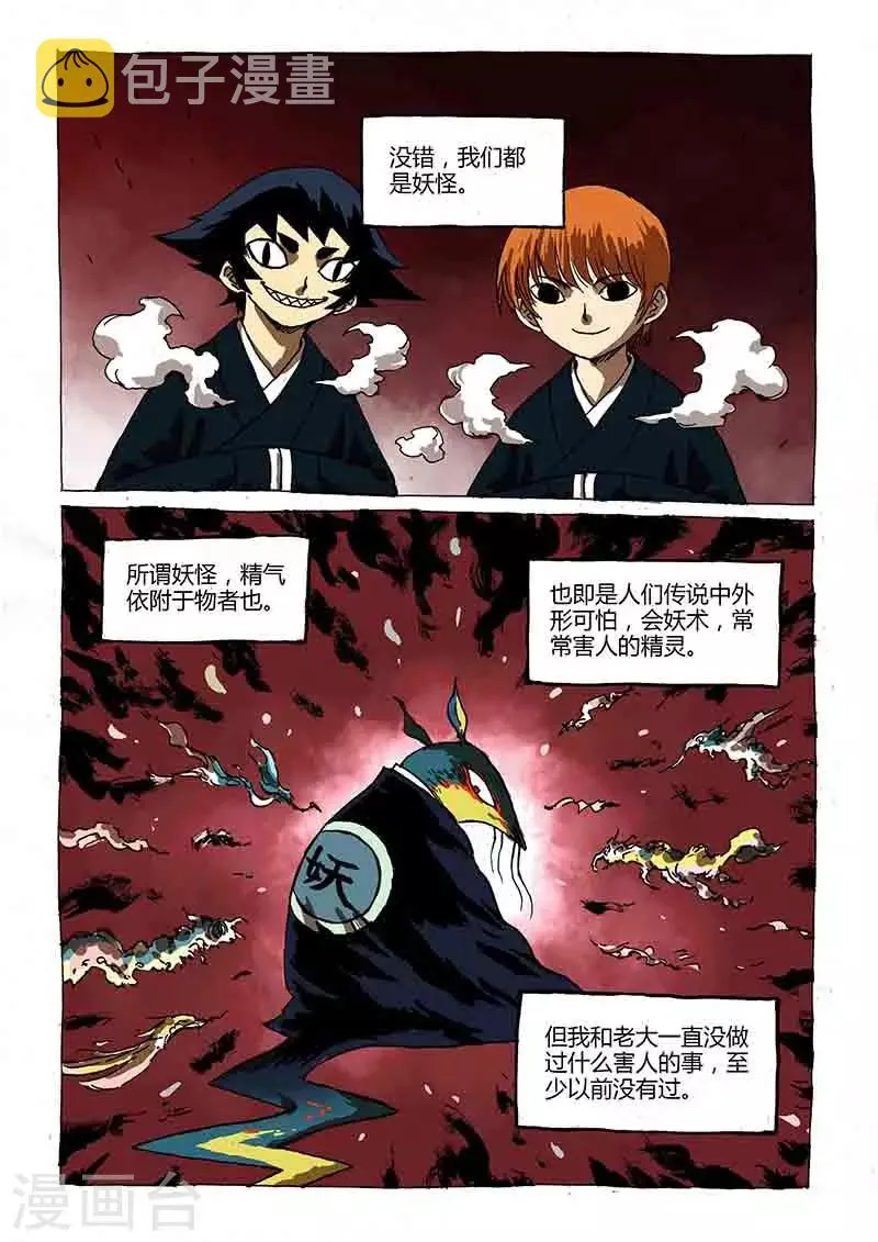 第1话1 猫与狐 第3页