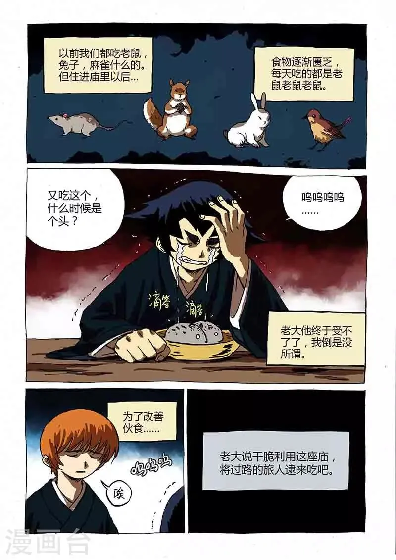 第1话1 猫与狐 第4页
