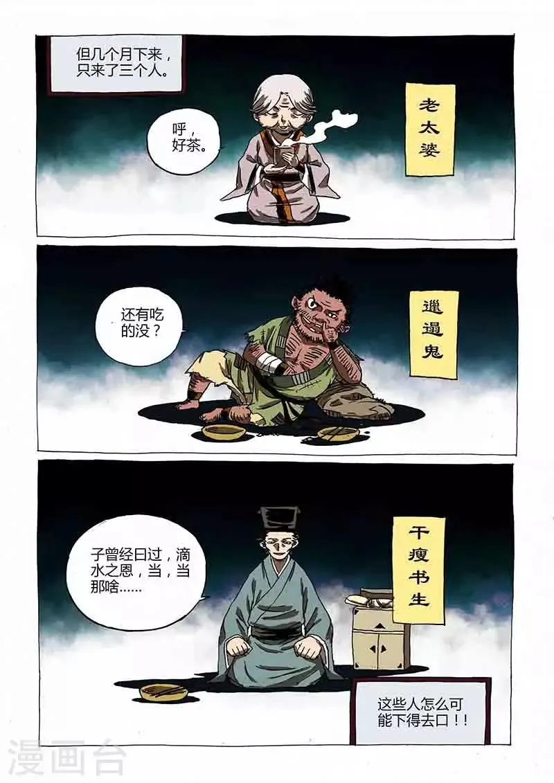 第1话1 猫与狐 第5页