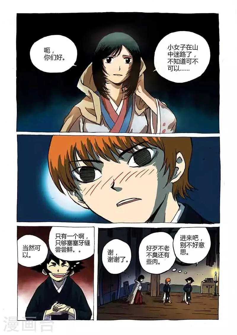 第1话1 猫与狐 第8页