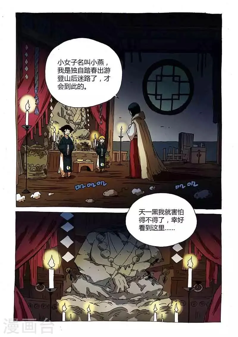 第1话1 猫与狐 第9页