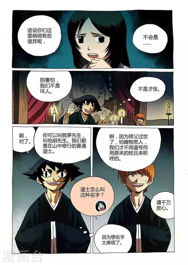 第1话1 猫与狐 第10页