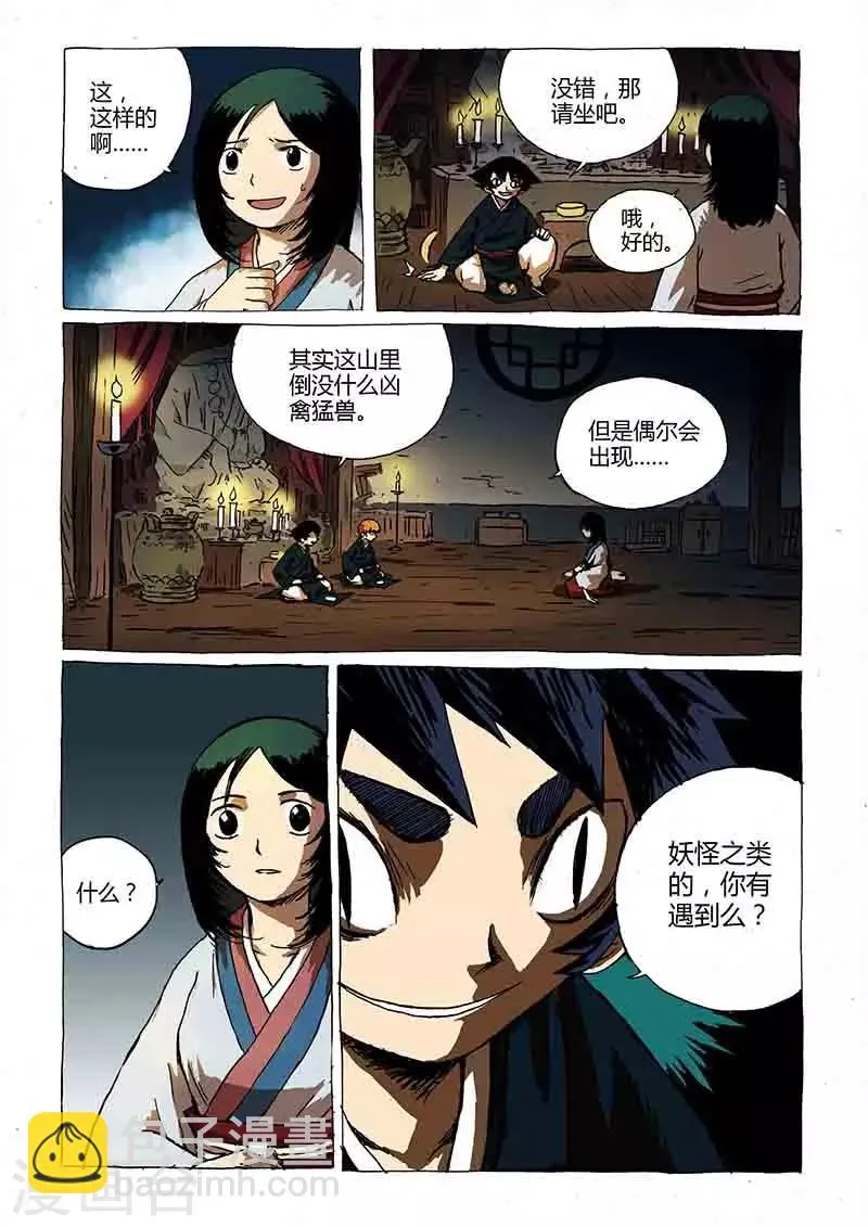 第1话1 猫与狐 第11页