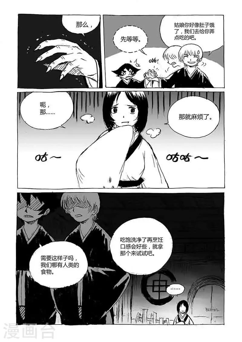 第1话1 猫与狐 第13页