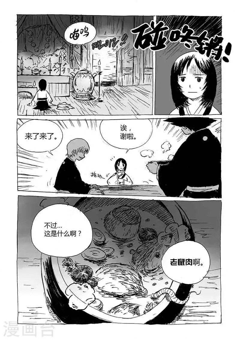 第1话1 猫与狐 第14页