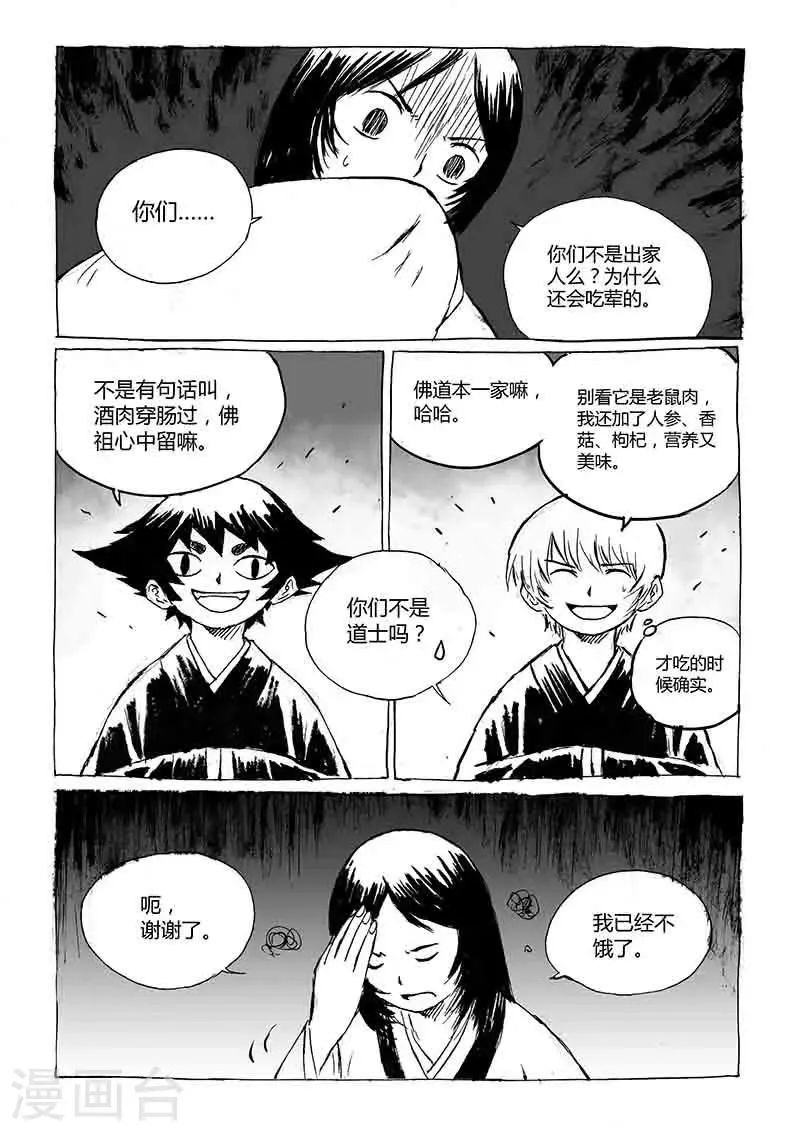 第1话1 猫与狐 第15页