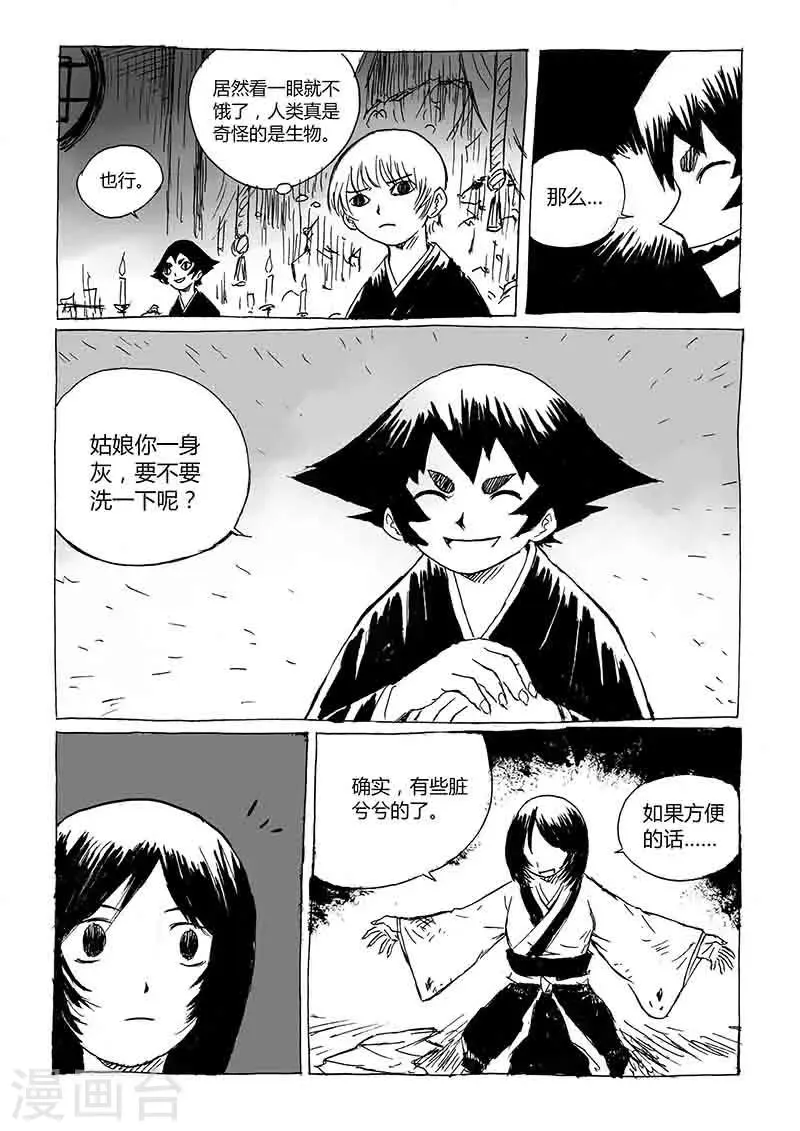 第1话1 猫与狐 第16页