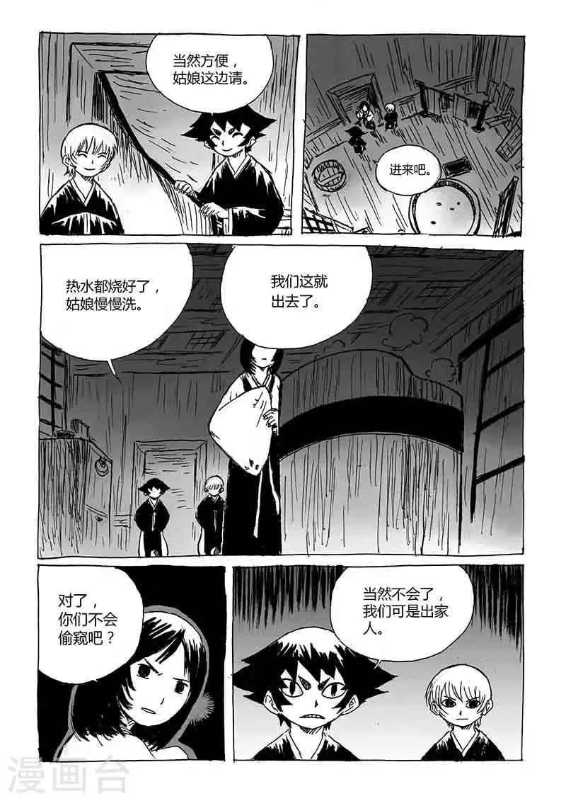第1话1 猫与狐 第17页