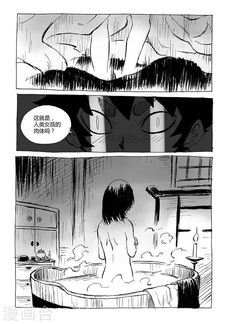 第1话1 猫与狐 第18页