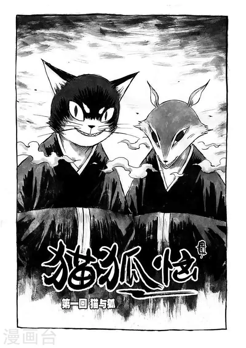 第1话2 猫与狐 第1页