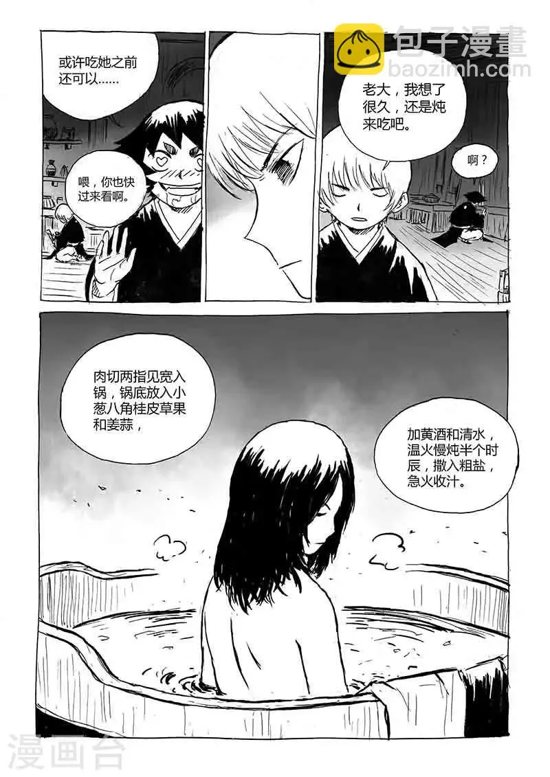 第1话2 猫与狐 第2页