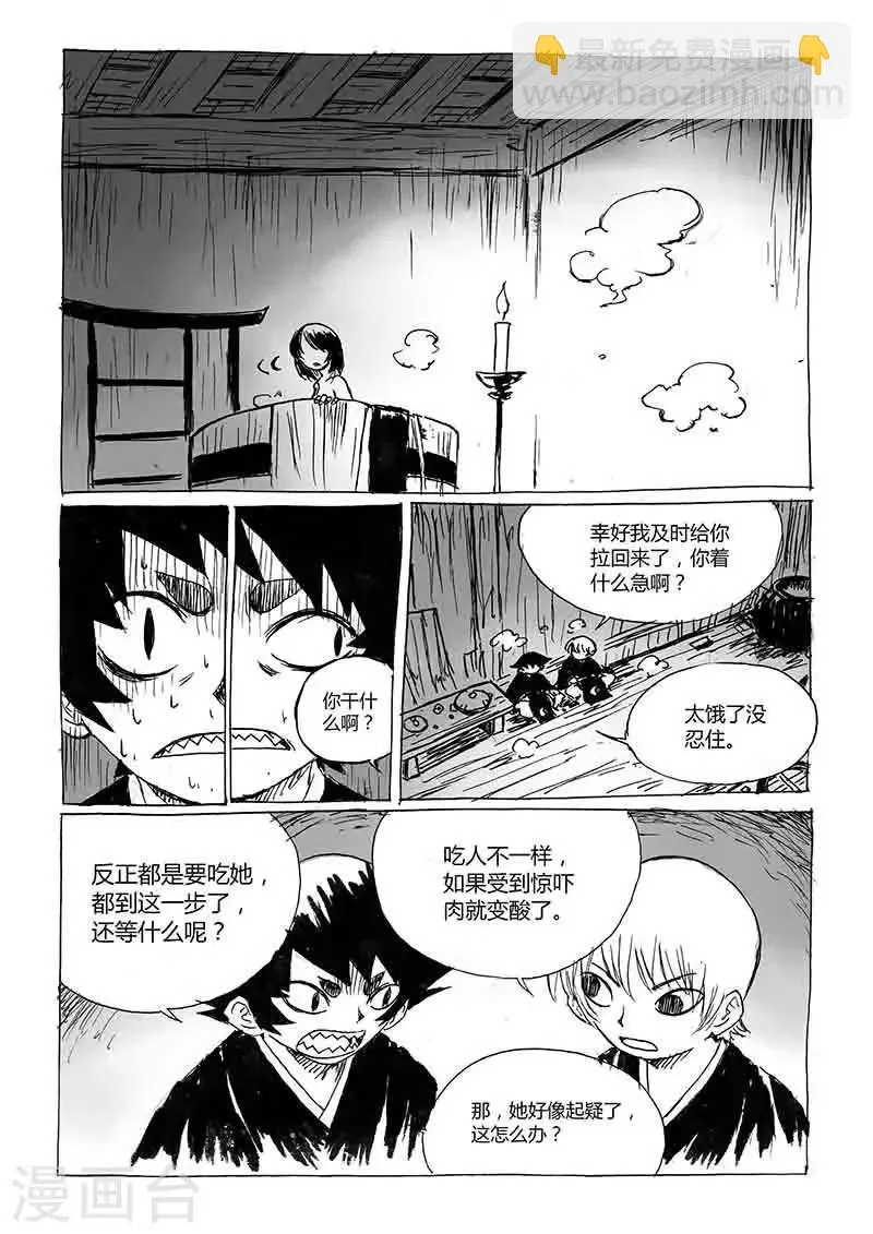 第1话2 猫与狐 第5页