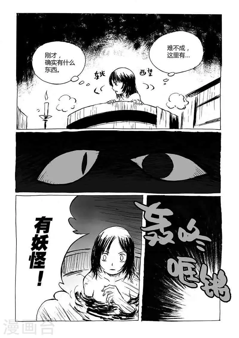 第1话2 猫与狐 第6页