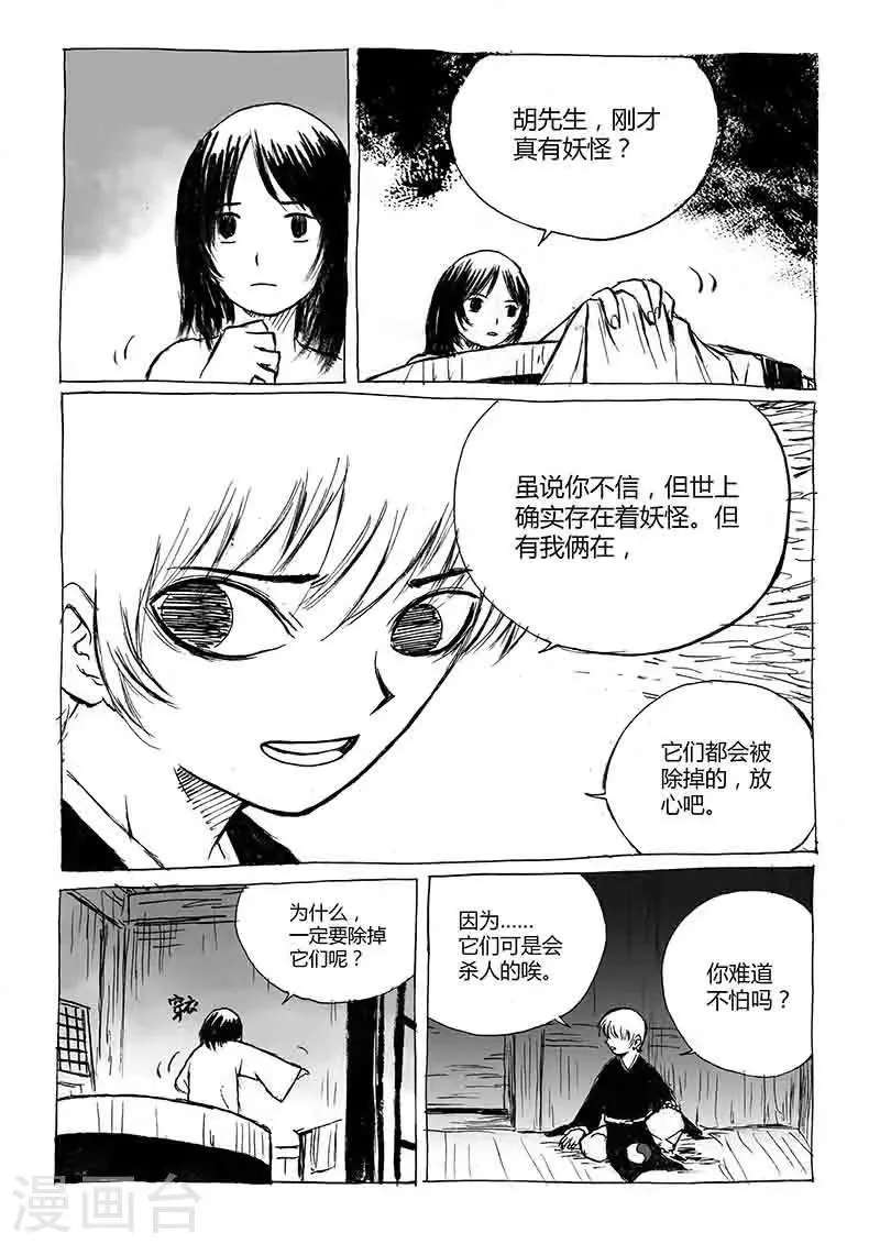 第1话2 猫与狐 第7页