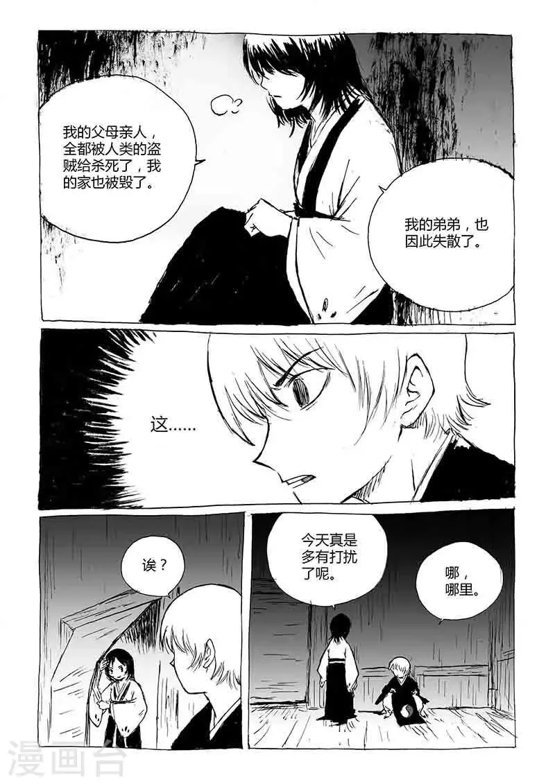 第1话2 猫与狐 第10页