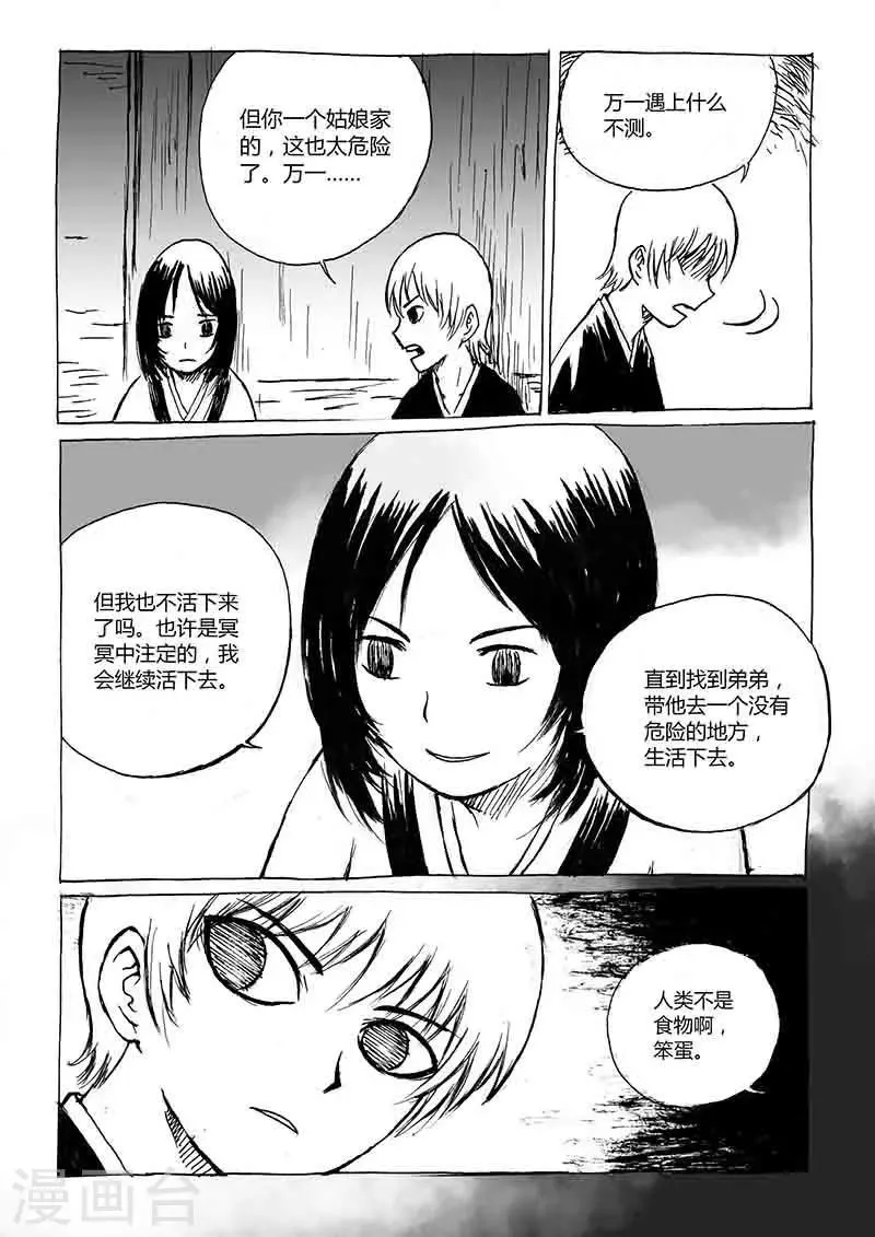 第1话2 猫与狐 第12页