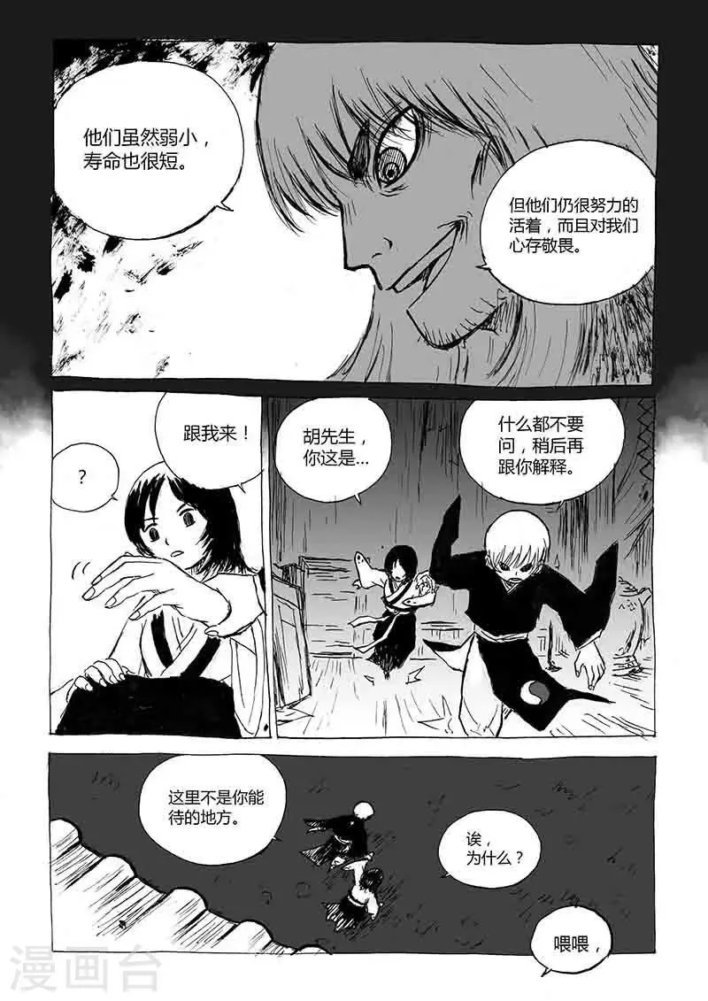 第1话2 猫与狐 第13页
