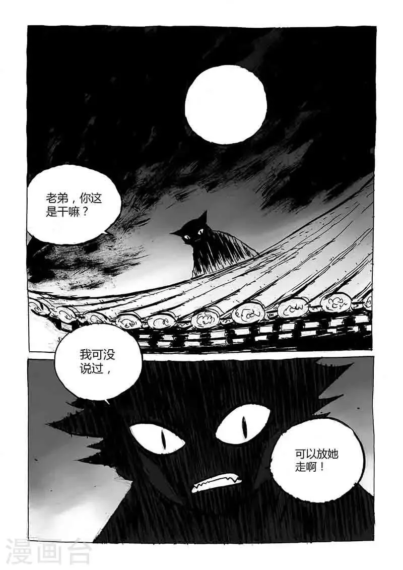 第1话2 猫与狐 第14页