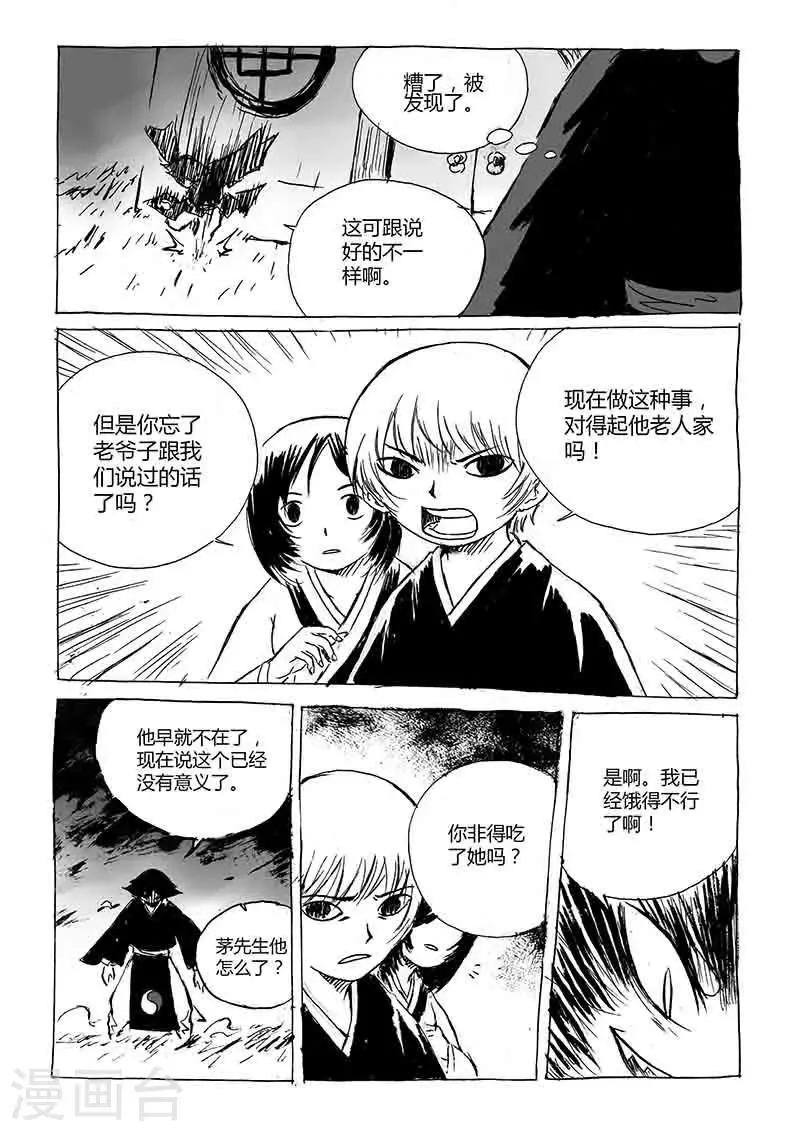 第1话2 猫与狐 第15页