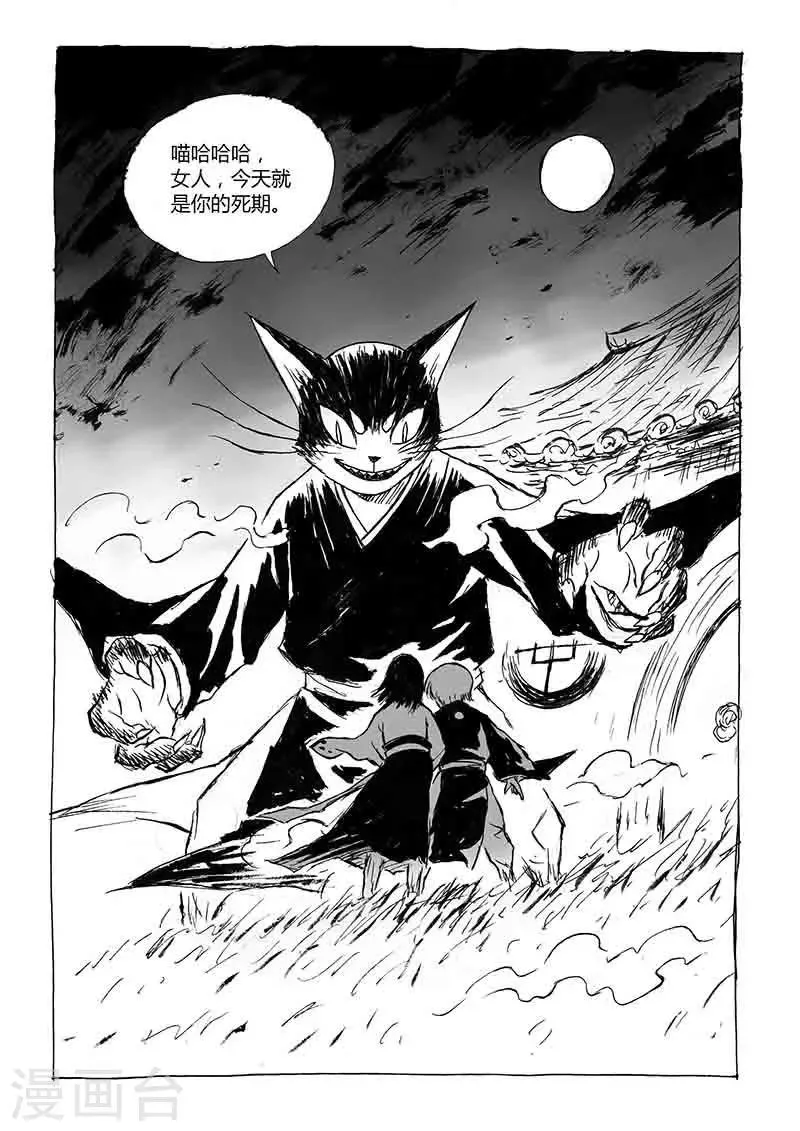 第1话2 猫与狐 第16页