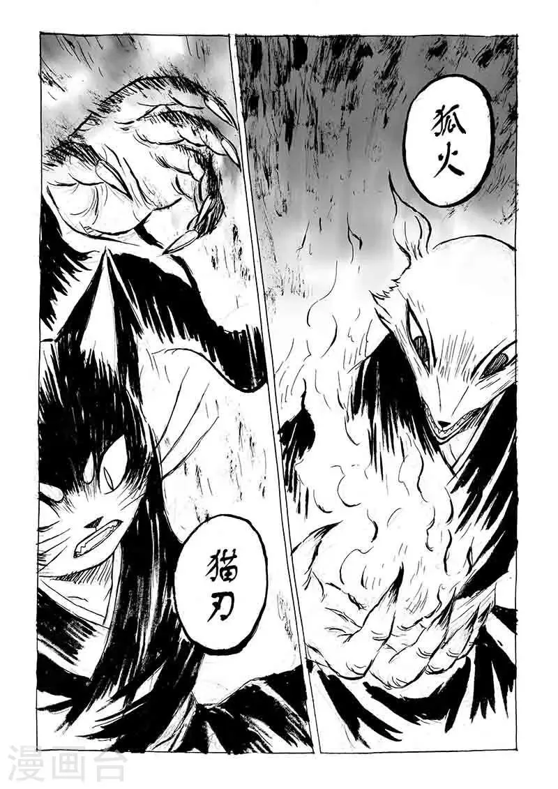 第1话2 猫与狐 第18页