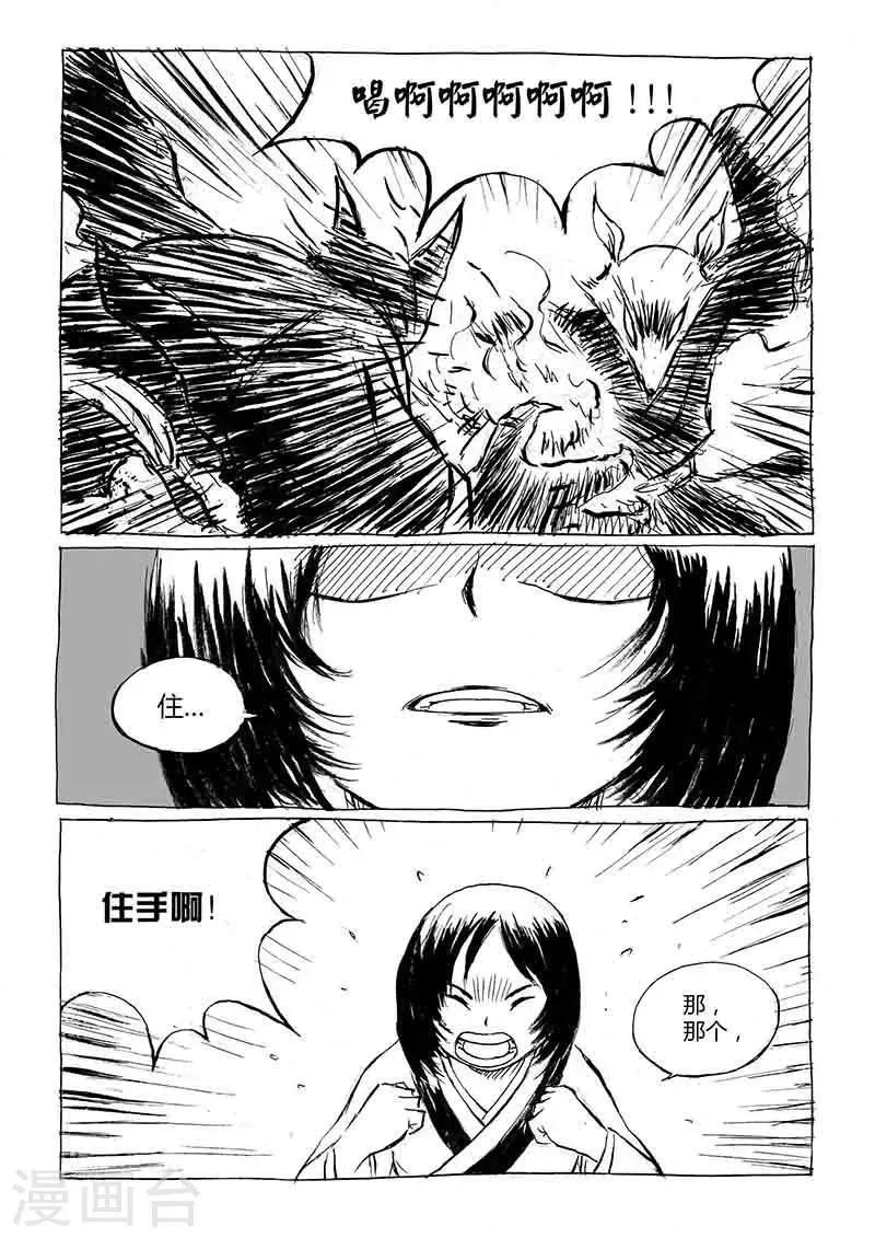 第1话2 猫与狐 第19页