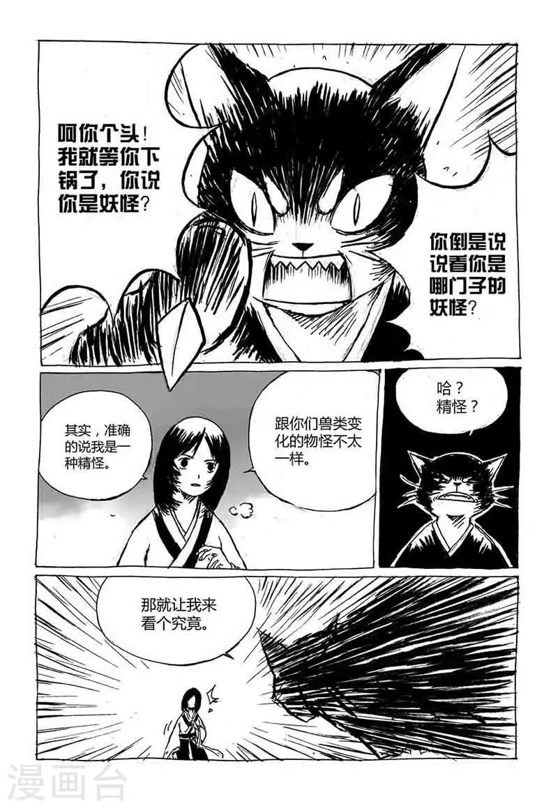 第2话1 原来你也是妖怪 第3页