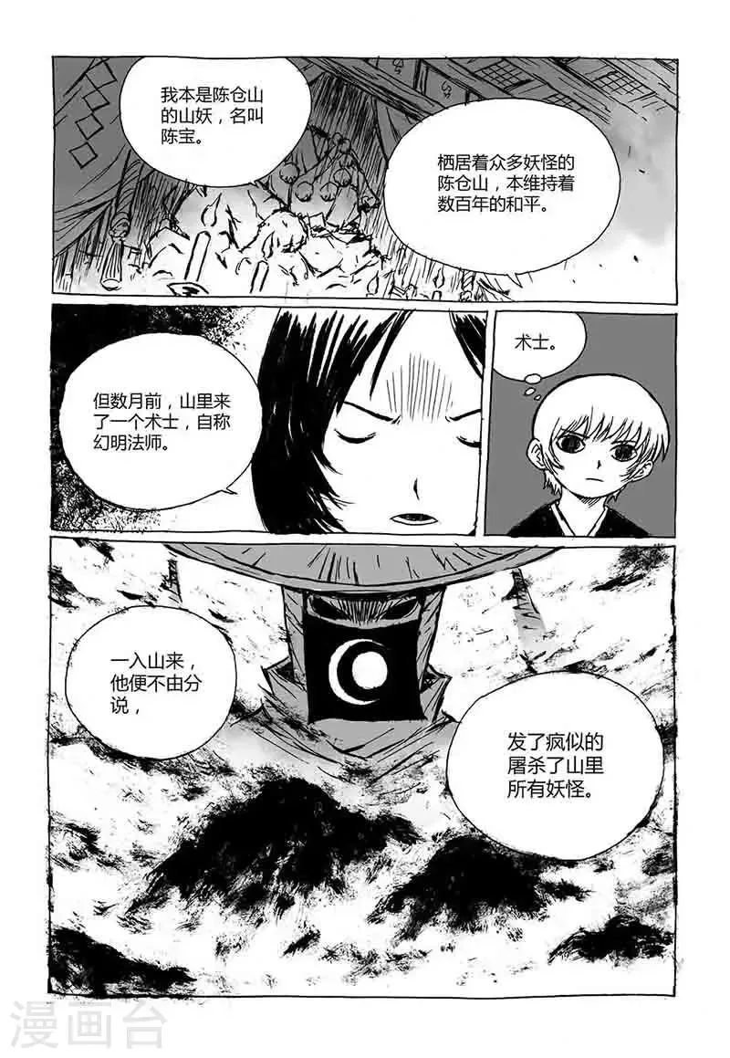 第2话1 原来你也是妖怪 第6页