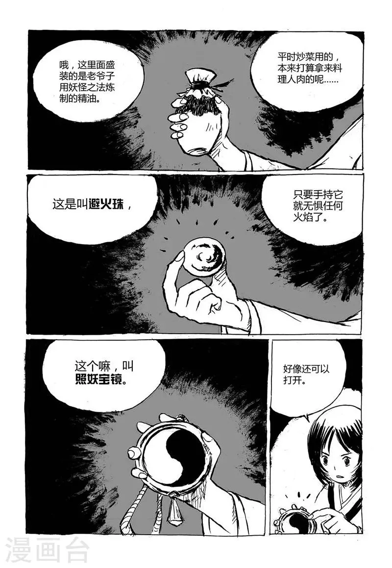 第2话2 原来你也是妖怪 第5页