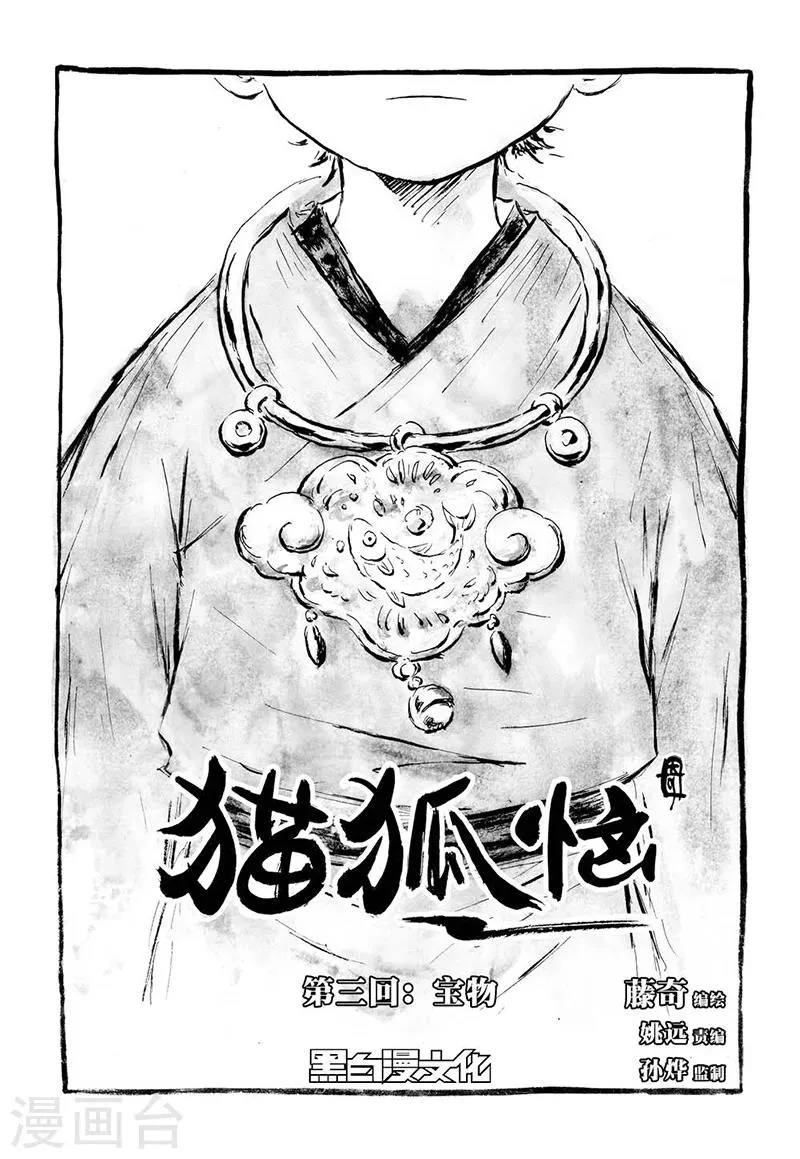 第3话1 宝物 第1页