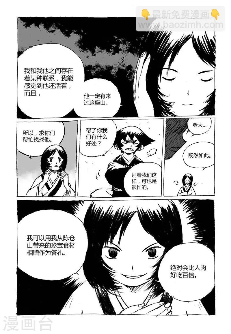 第3话1 宝物 第2页