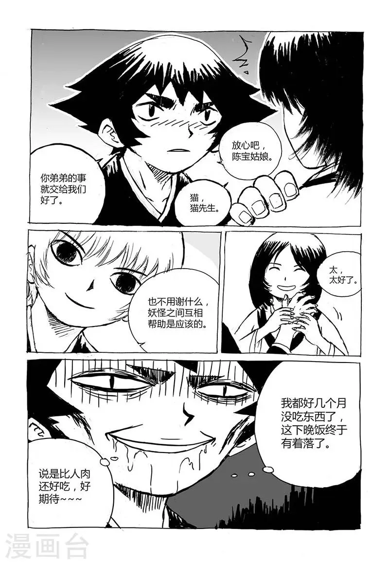 第3话1 宝物 第3页