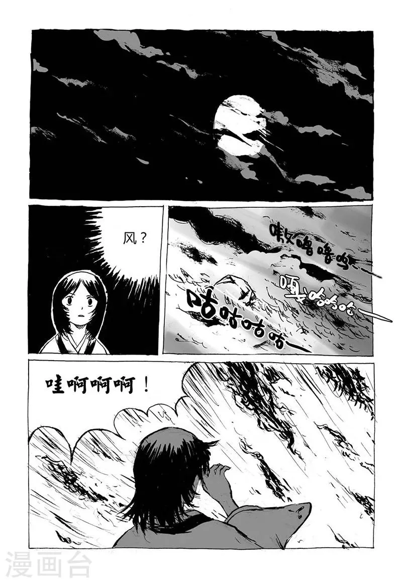 第3话1 宝物 第5页