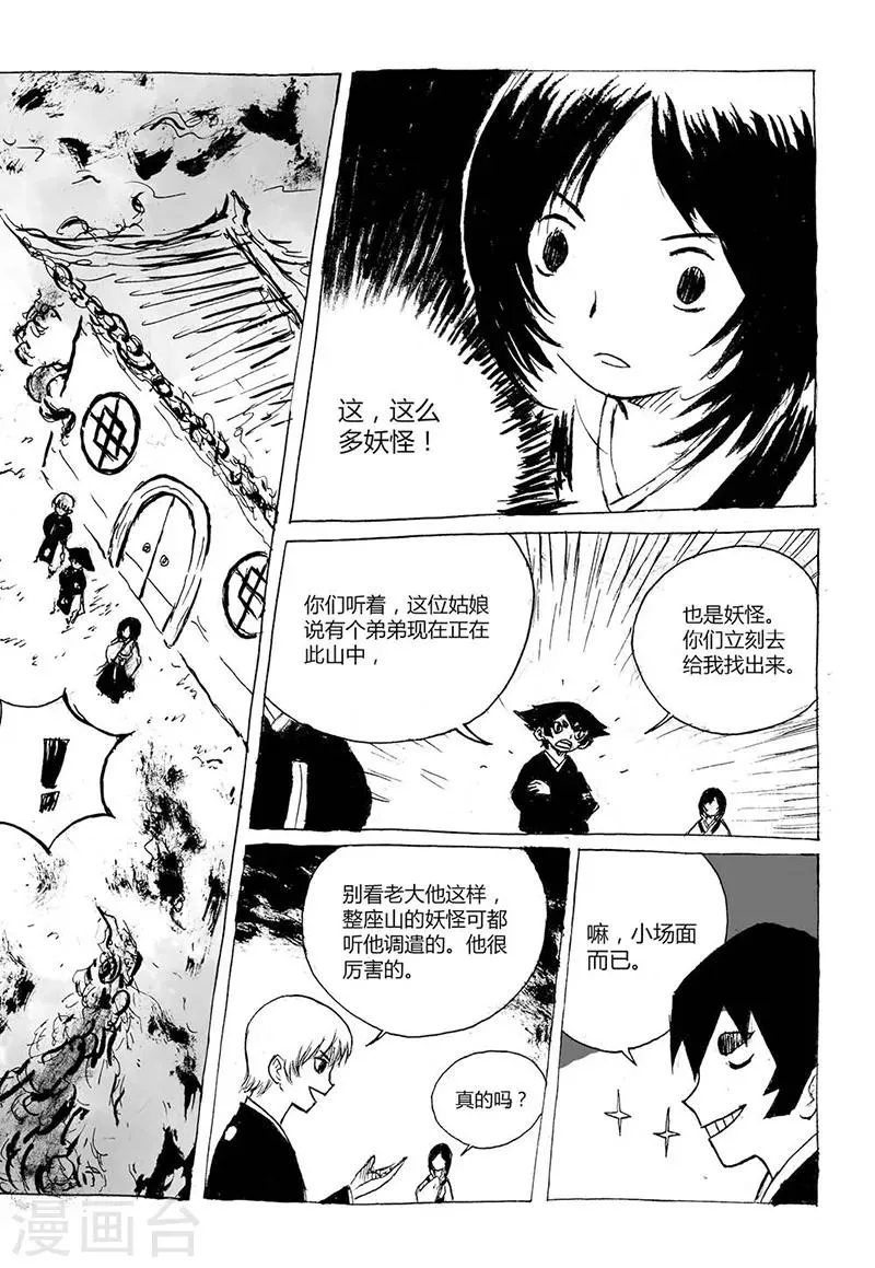 第3话1 宝物 第6页