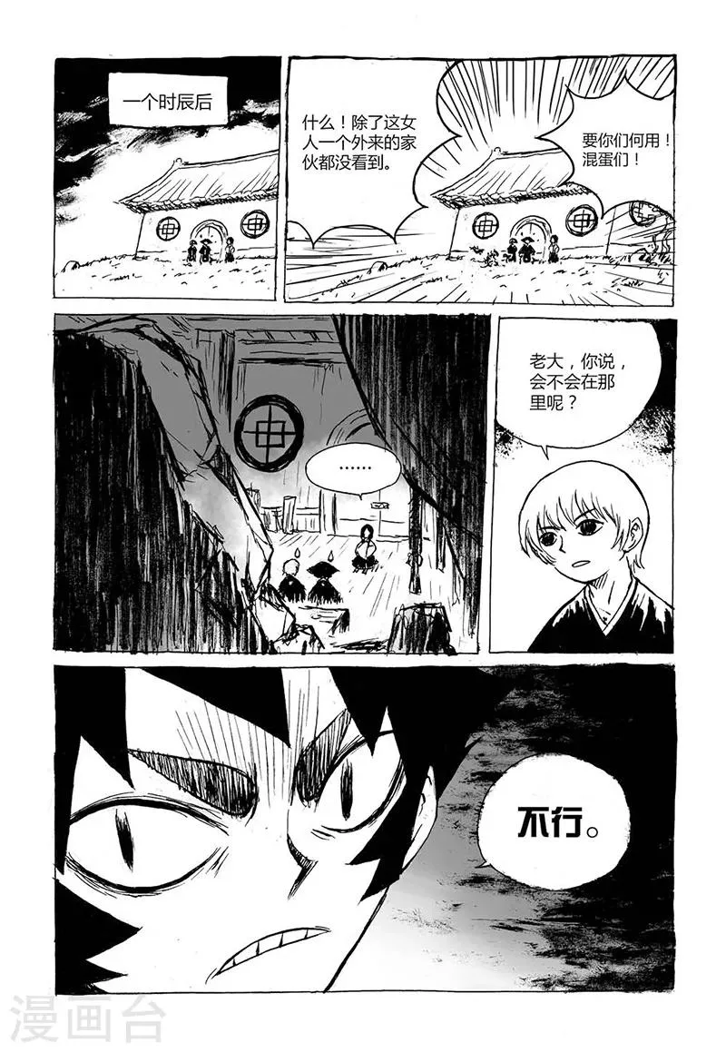 第3话1 宝物 第8页