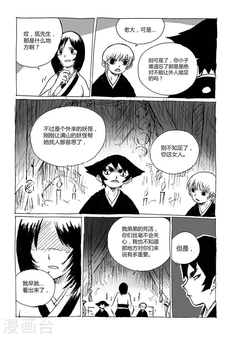 第3话2 宝物 第2页