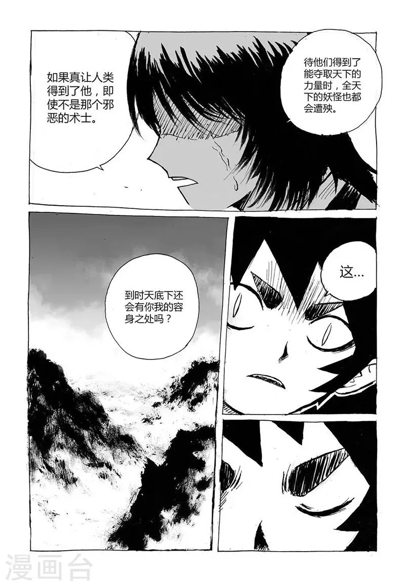 第3话2 宝物 第3页