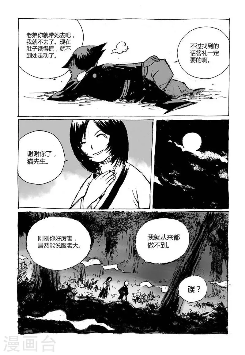 第3话2 宝物 第4页