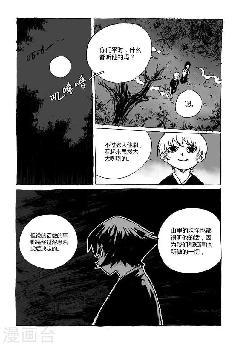第3话2 宝物 第5页