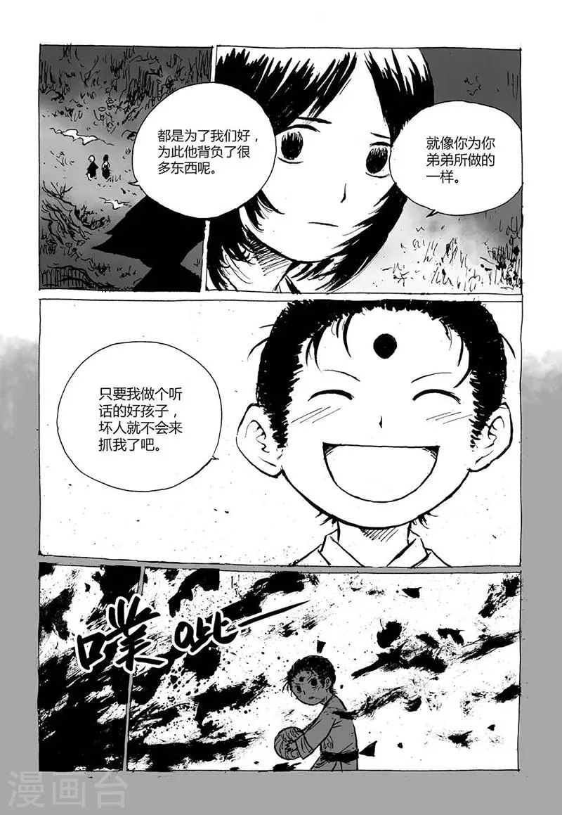 第3话2 宝物 第6页