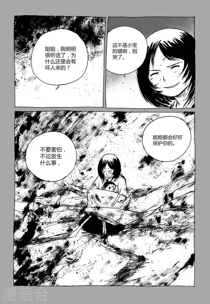 第3话2 宝物 第7页