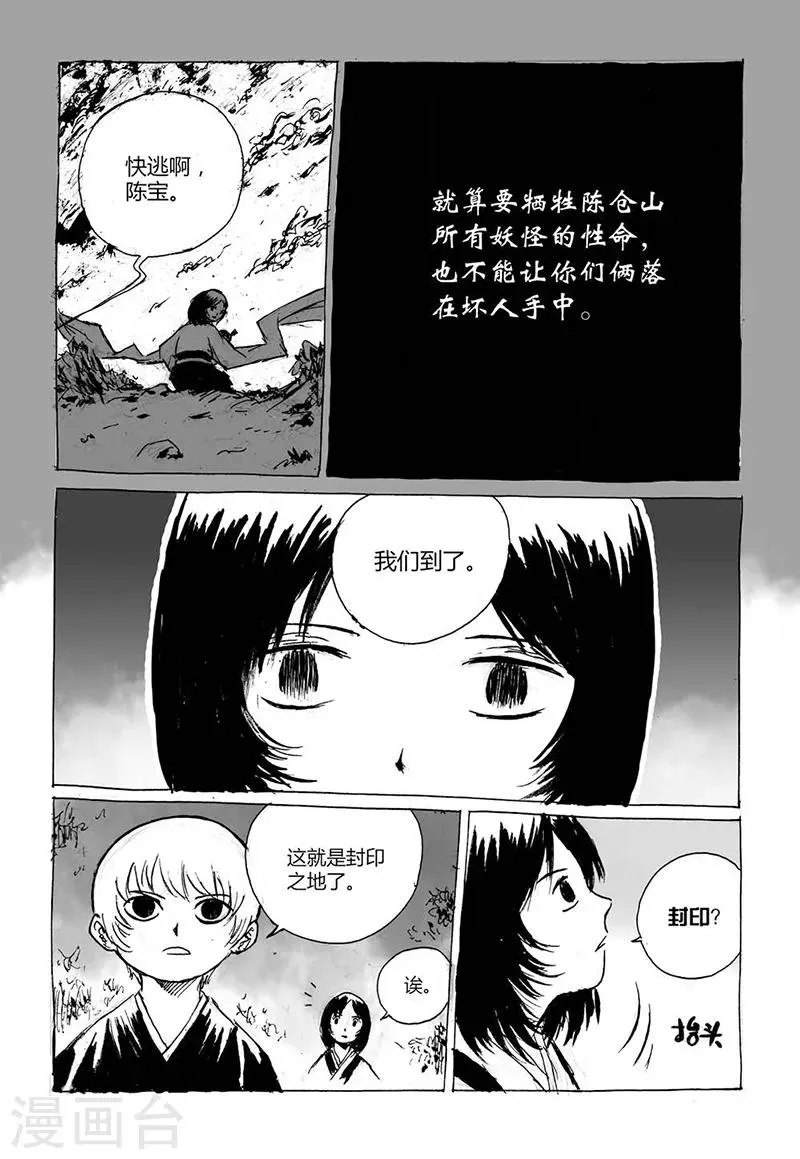 第3话2 宝物 第8页
