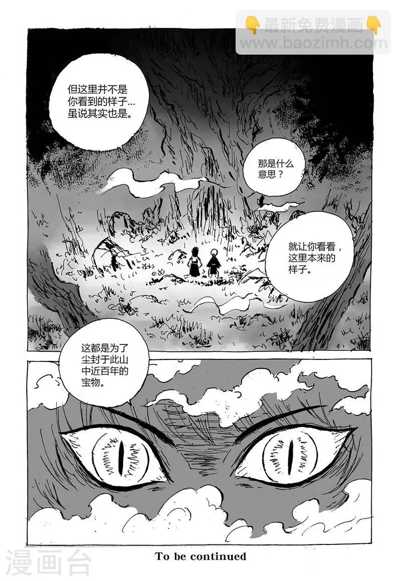 第3话2 宝物 第9页
