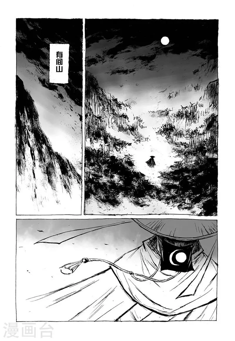 第4话1 白泽卷 第2页