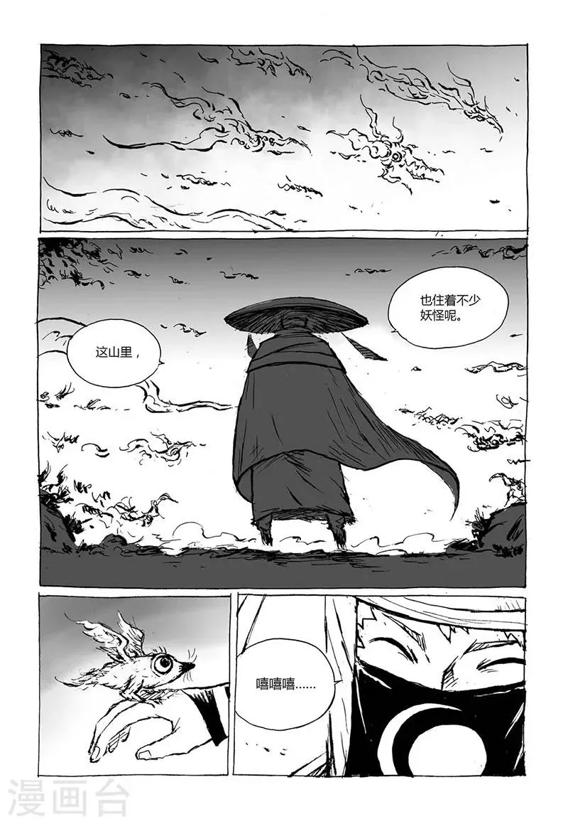 第4话1 白泽卷 第3页