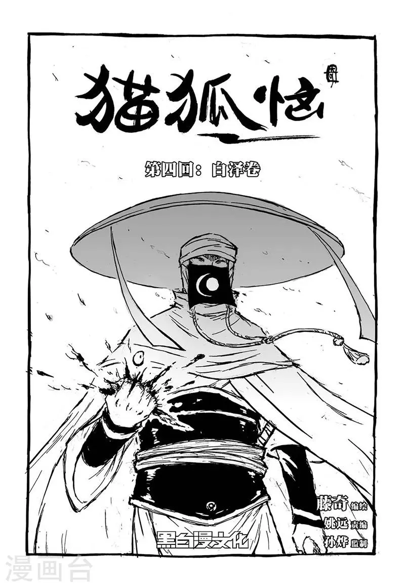第4话1 白泽卷 第4页